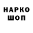 Кодеин напиток Lean (лин) unet play