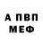 МЕТАМФЕТАМИН витя Fabricio Avila