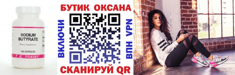Бутират оксана  наркошоп  Лиски 